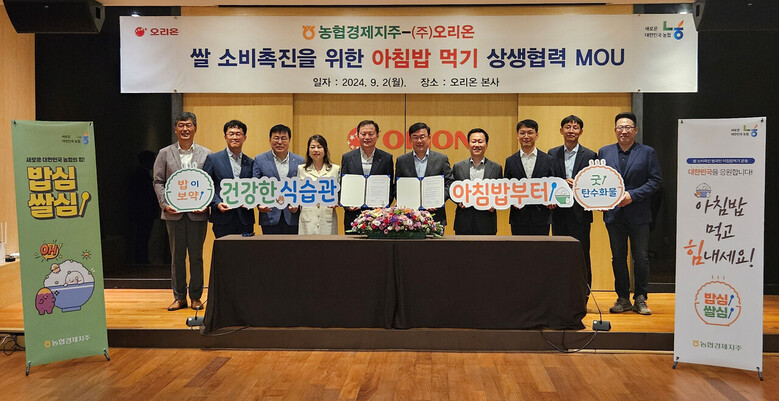농협경제지주, 오리온과  쌀 소비촉진을 위한 업무협약(농협 제공)