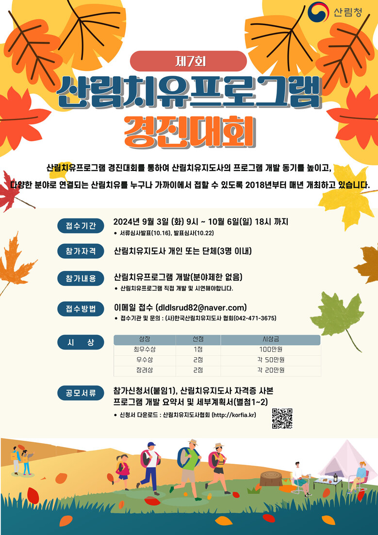 산림청 제공