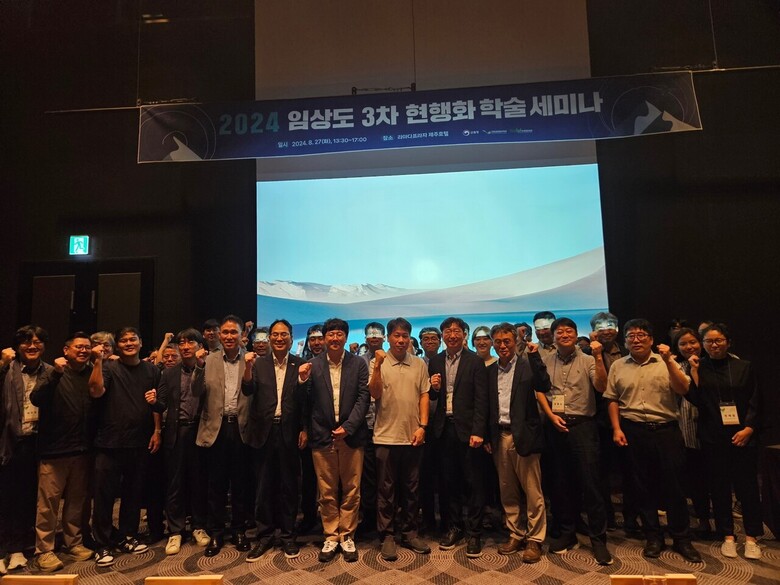임상도 3차 현행화(2025~2029) 학술 세미나를 성공적 마무리(한국임업진흥원 제공)