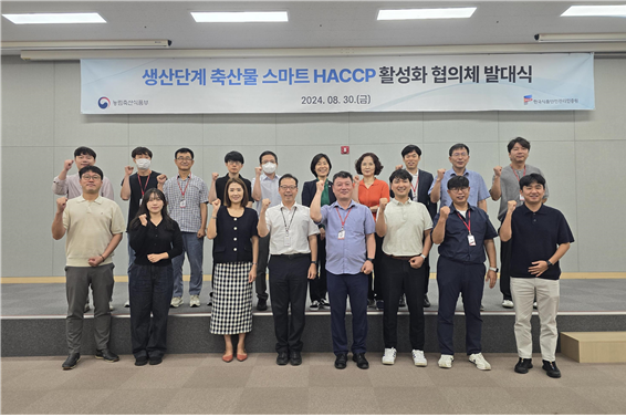 생산단계 스마트 해썹 활성화 협의체 발대식(해썹인증원 제공)