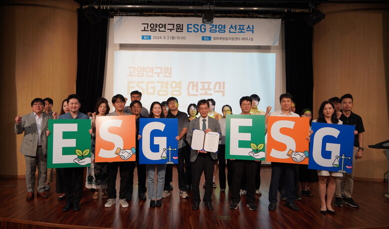 ESG 경영 선포식 개최(고양시 제공)