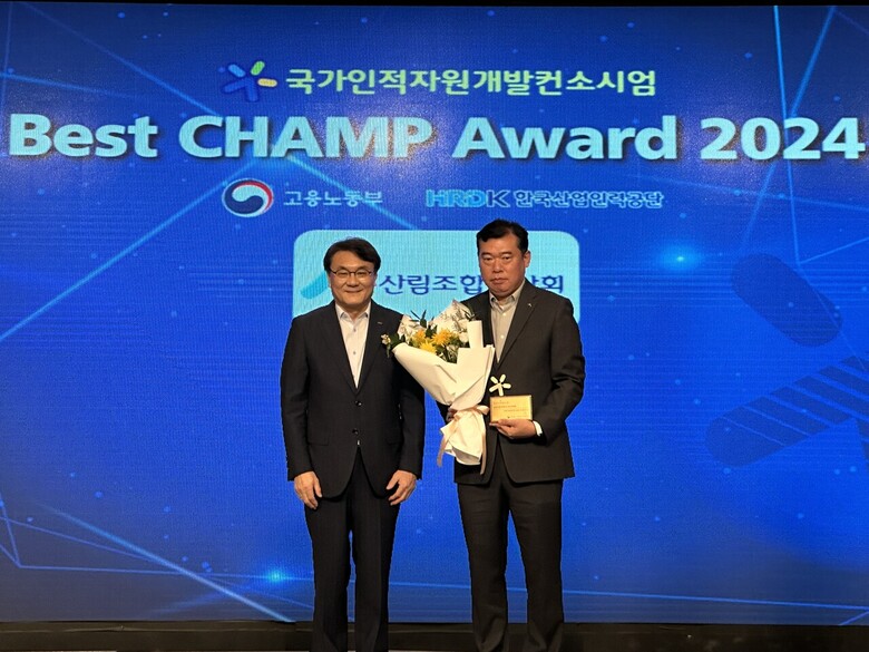 최환석 산림조합중앙회 임업인종합연수원장(오른쪽)이 국가인적자원개발 컨소시엄 배스트 챔프 어워드에서 최우수기관 선정 후 상패를 받고 있는 모습(산림조합중앙회 제공)