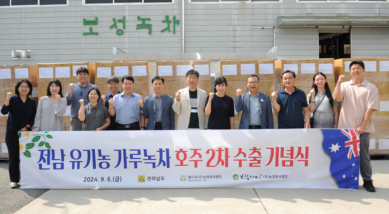 전남산 유기농 가루녹차 호주수출 상차식(전남농기원 제공)