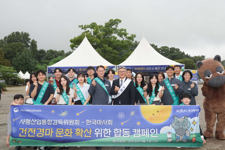 한국마사회-사행산업통합감독위원회 건전경마 위한 합동 캠페인(한국마사회 제공)