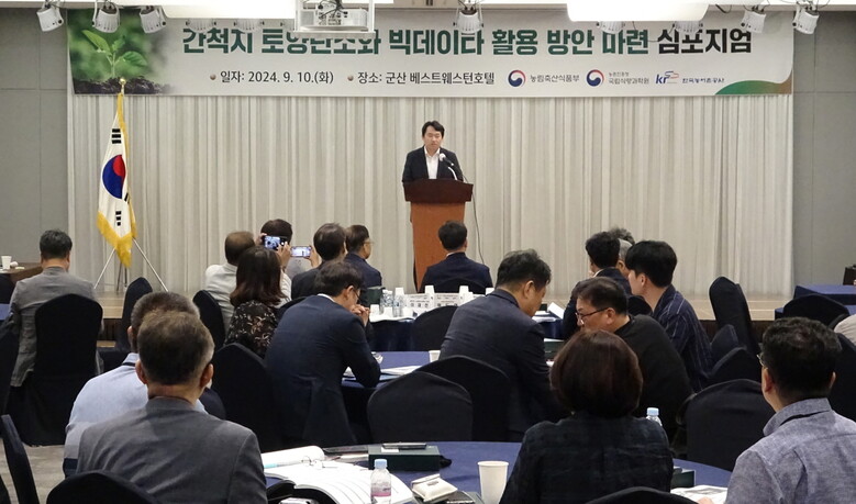 ‘간척지 토양 탄소와 빅데이터 활용 방안 마련’을 주제로 학술대회(심포지엄) 개최(농진청 제공)