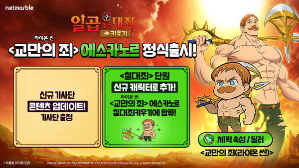 넷마블 제공
