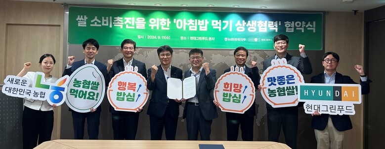 농협경제지주는 현대그린푸드와 함께 11일 경기도 용인시 현대그린푸드 본사에서 쌀 소비 활성화를 위한 ‘아침밥 먹기 운동’ 전개(농협 제공)