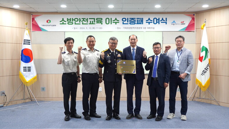 세종소방본부가 주관하는 소방안전교육 이수 인증기관 인증패(제3호) 획득(가축위생방역지원본부 제공)