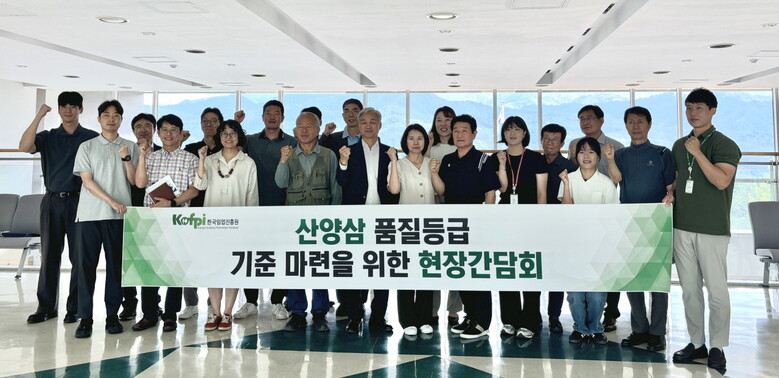 산양삼 품질등급 기준 마련을 위한 현장간담회 개최(한국임업진흥원 제공)