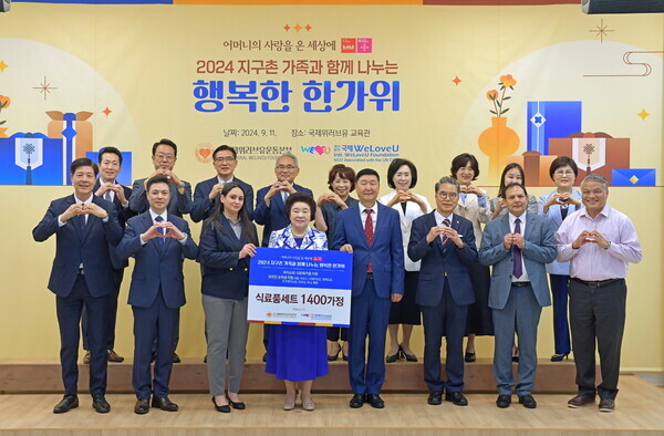 경기 성남의 국제위러브유 교육관에서 열린 ‘2024 지구촌 가족과 함께 나누는 행복한 한가위’ 행사에 함께한 위러브유 장길자 회장(앞줄 왼쪽 네 번째)과 어용바타르 작닥 주한 몽골 공사참사관(다섯 번째)을 비롯한 각국 외교관, 위러브유 관계자들.