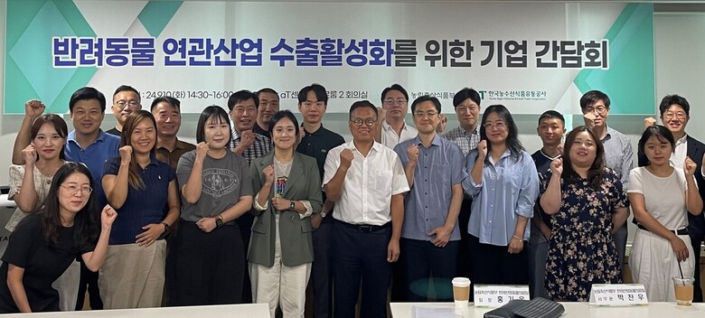 반려동물 연관산업 수출지원협의체 기념사진