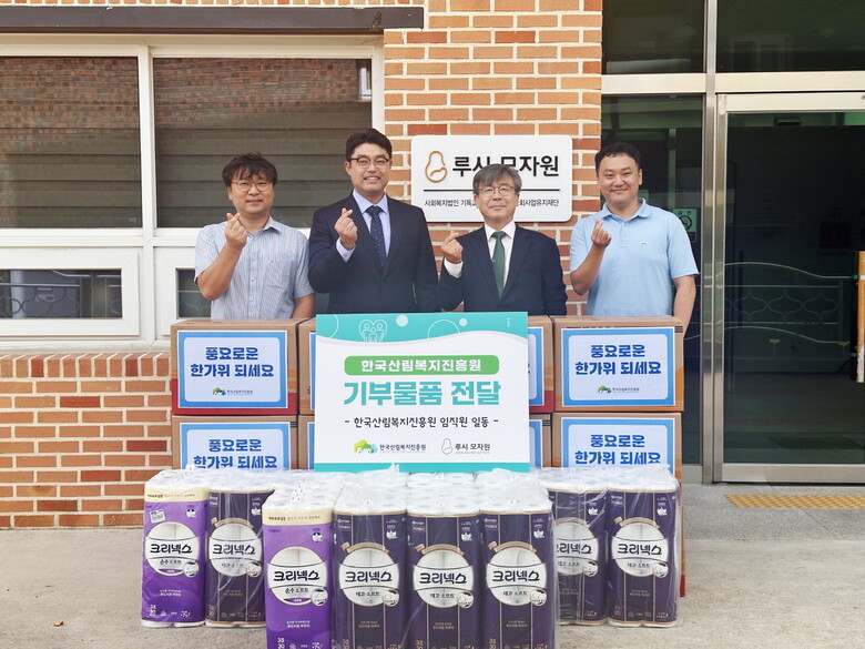 한국산림복지진흥원 남태헌 원장(우측 두번째)과 근로자 대표 김상범 대리(우측 첫번째)가 13일 대전광역시 중구 소재 루시모자원에서 노-사가 합동으로 준비한 생필품을 전달하고 있다.(한국산림복지진흥원 제공)