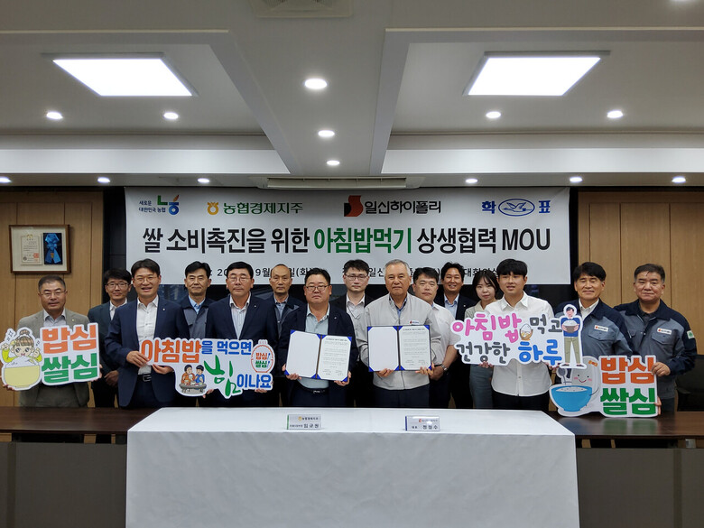 일신하이폴리(주)(대표이사 정철수, 이하 일신)와 아침밥 먹기 상생협력 업무협약(MOU)을 체결(농협 제공)