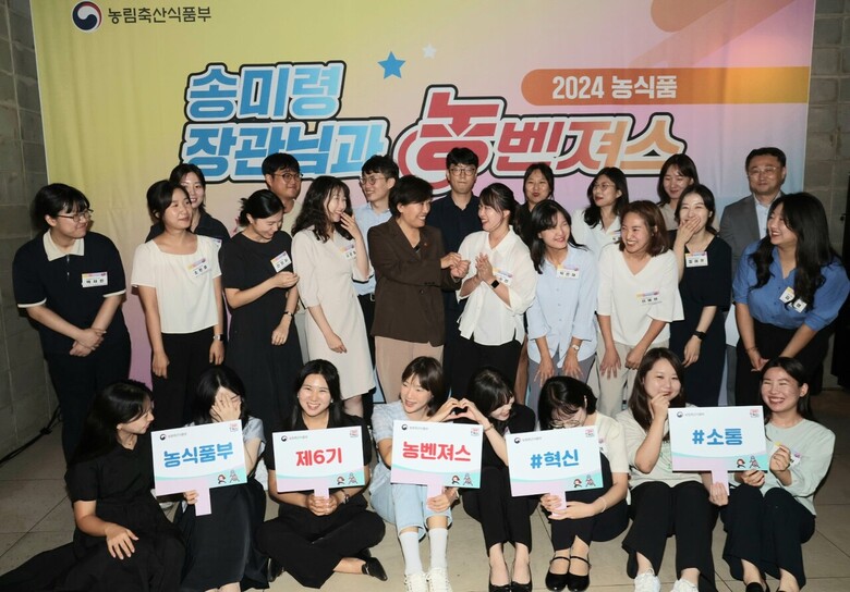 농식품부 송미령 장관이 19일 저녁 청년세대 공무원들로 구성된 '농식품 혁신 어벤져스'와 간담회를 갖고 조직문화 개선에 대해 이야기했다.