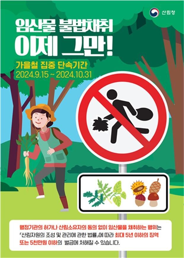 양산국유림관리소 제공