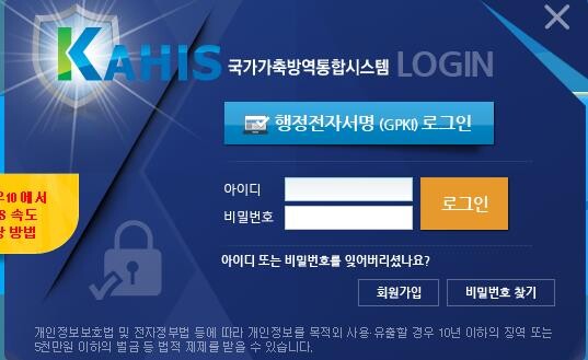 국가가축방역통합시스템 민간개방 온라인예약시스템