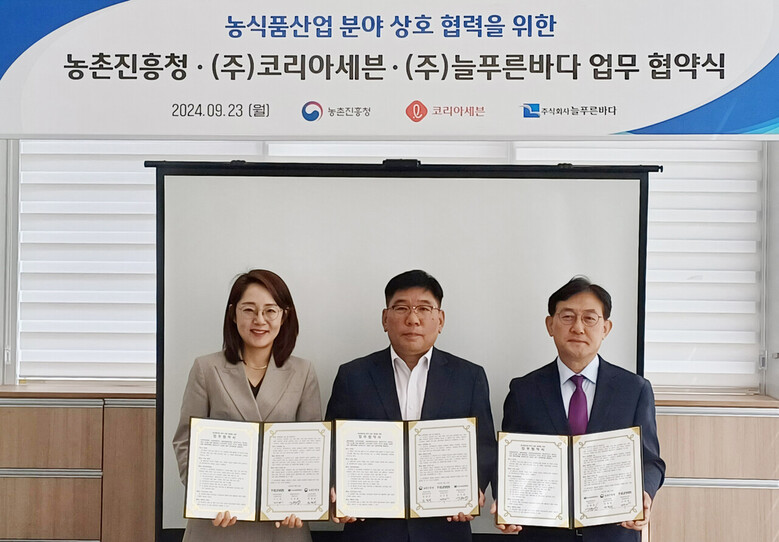 ·세븐일레븐·㈜늘푸른바다, 업무협약 체결(농진청 제공)