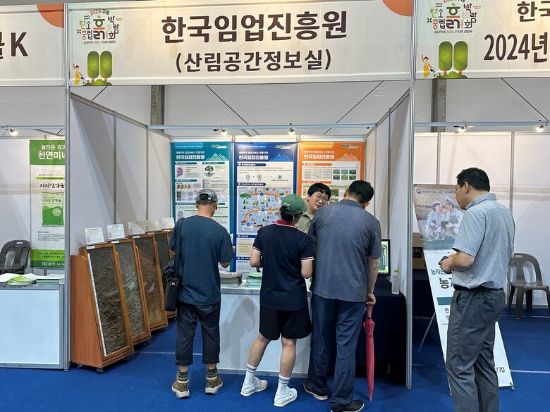 한국임업진흥원 제공