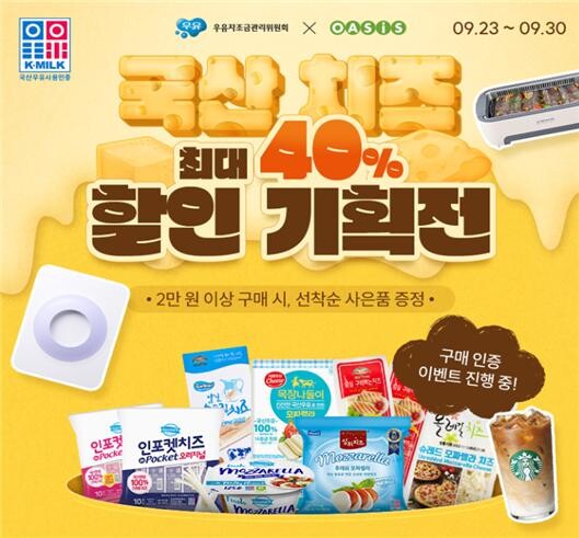 우유자조금관리위원회 제공