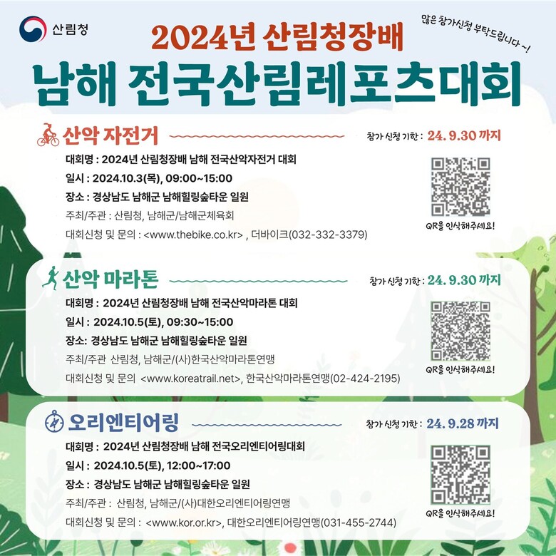 산림청 제공