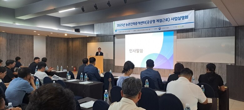 2025년 공공형 계절근로제 사업설명회 및  2024년 참여농협 워크숍 개최(농협 제공)