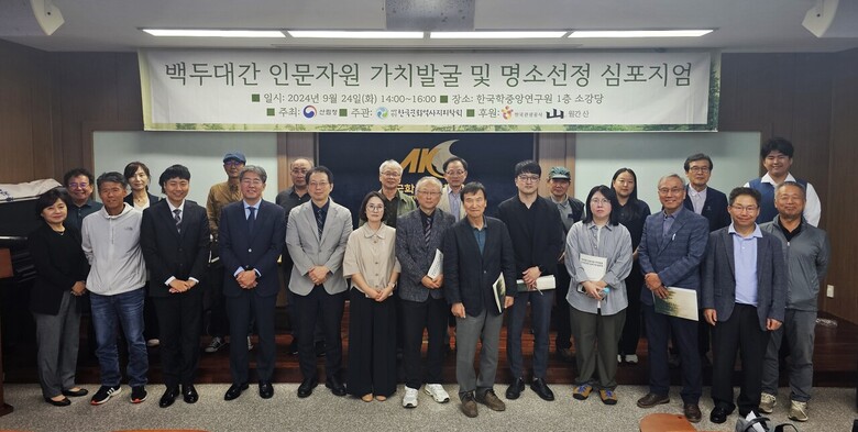 백두대간의 생태·문화·역사·관광가치 발굴을 위한 학술토론회(산림청 제공)