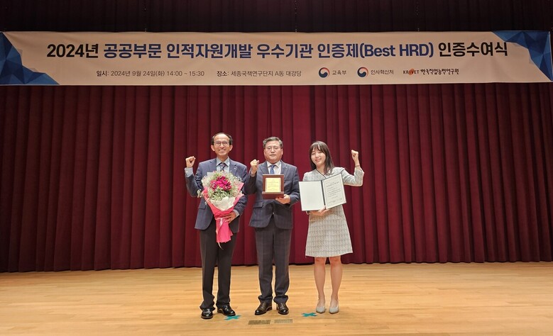 한국농어촌공사는 24일 교육부가 주최하는 2024년 공공부문 인적자원개발 최우수기관으로 선정됐다. (농어촌공사 제공)