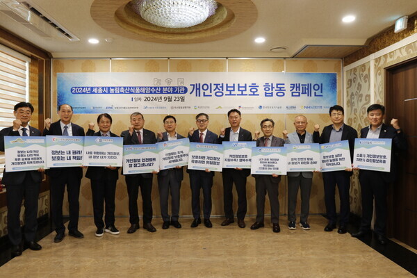 이종순 농정원장(왼쪽 네 번째) 등 세종지역 농림축산식품해양수산 분야 기관장들이 개인정보보호 합동 캠페인을 전개하고 있다.(농림수산식품교육문화정보원 제공)