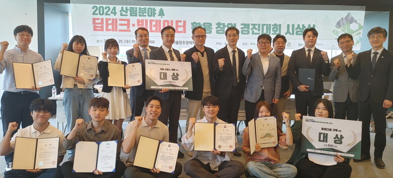 2024년 산림분야 딥테크·빅데이터 활용 창업경진대회’ 시상식(산림청 제공)