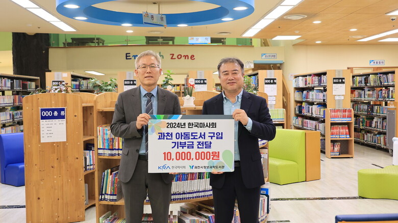 한국마사회에서는 지역 주민의 공익복지 증진사업으로 도서 구입 기부금 1천만 원을 과천시정보과학도서관에 지정기탁(한국마사회 제공)