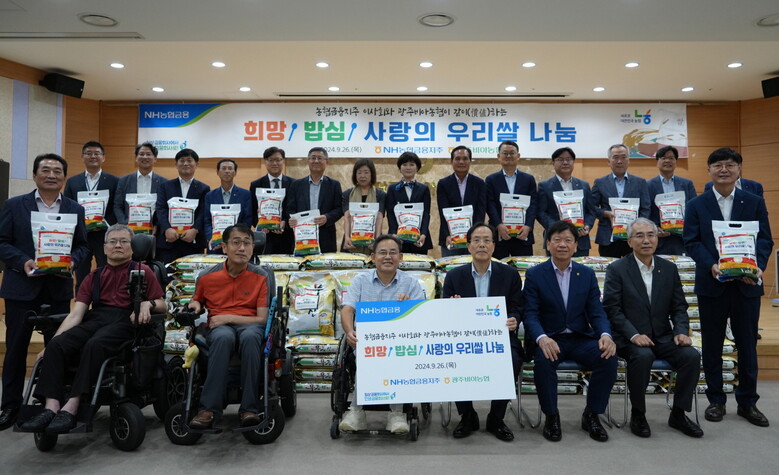 NH농협금융지주 이사회는 26일, 광주 광산구 광주비아농협에서 사랑의 우리쌀 나눔 기부 행사를 실했다.다이종백 농협금융지주 이사회 의장(앞줄 오른쪽에서 네 번째), 이석준 농협금융지주 회장(앞줄 오른쪽에서 두 번째), 박흥식 광주비아농협 조합장(앞줄 오른쪽에서 세 번째)과 농협금융지주 이사회 구성 및 농협 임직원들이 기념촬영을 하고 있다.(NH농협금융지주 제공)