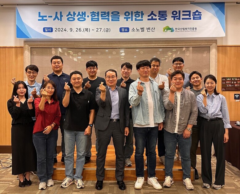 한국산림복지진흥원은 노동이사, 근로자위원 등과 함께 노-사 상생·협력을 위한 소통간담회 개최(한국산림복지진흥원 제공)