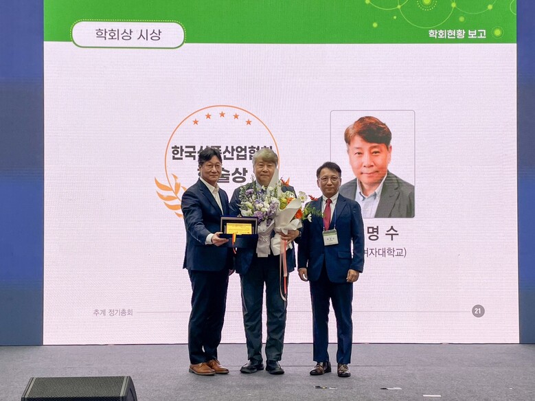 협회는 '한국산업식품공학회 추계 학술대회'에서 이화여대 정명수 교수에게 '한국식품산업협회 학술상'을 시상(한국식품산업협회 제공)