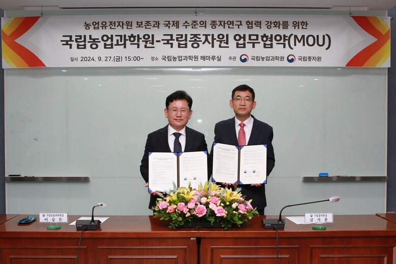 국립종자원-농촌진흥청 국립농업과학원 업무협약식 사진