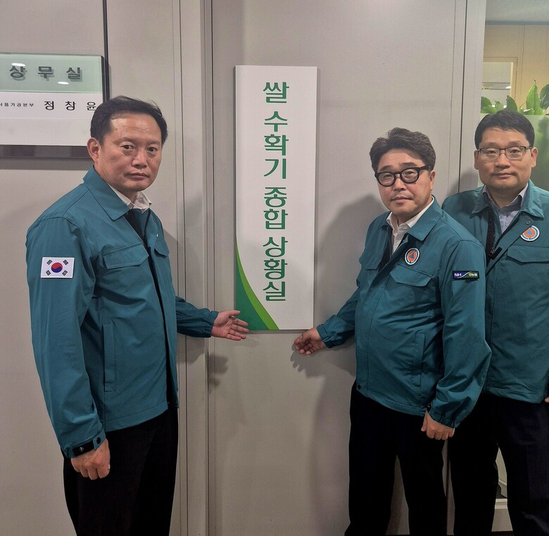 2024년 쌀 수확기 종합상황실 현판식(농협 제공)