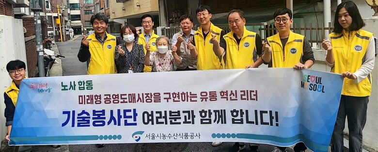기술봉사단 단체사진(서울시농수산식품공사 제공)