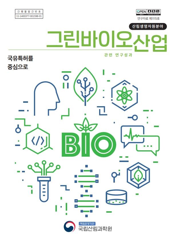 연구자료(국립산림과학원 제공)