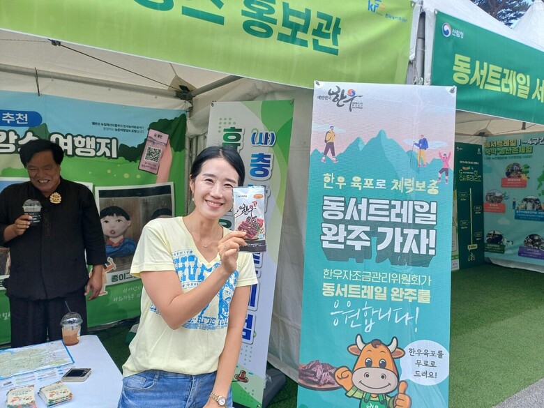 ‘동서트레일 서쪽구간 걷기행사’에 참여한 참가자들이 한우 육포를 받고 있다.(한우자조금 제공) 