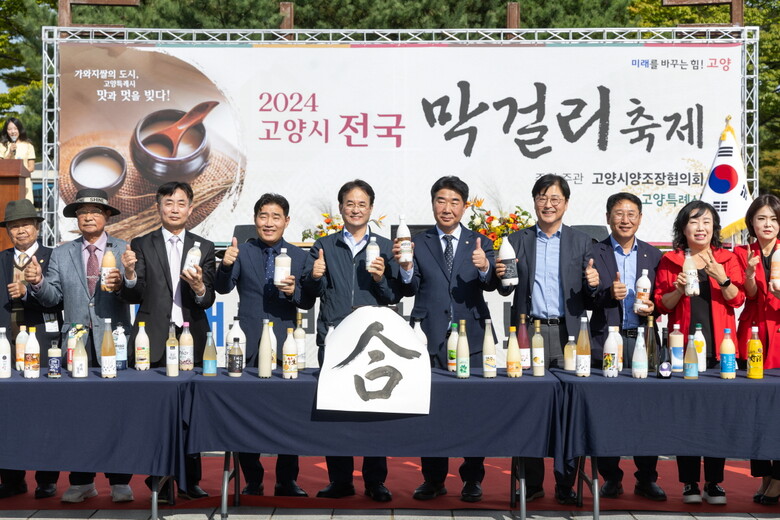막걸리 축제 내빈 기념촬영(고양시청 제공)