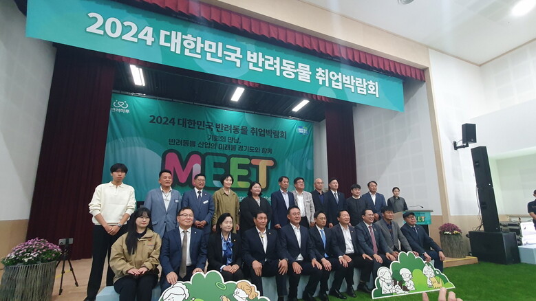 ‘2024 대한민국 반려동물 취업박람회’ 단체 기념사진(경기도청 제공)