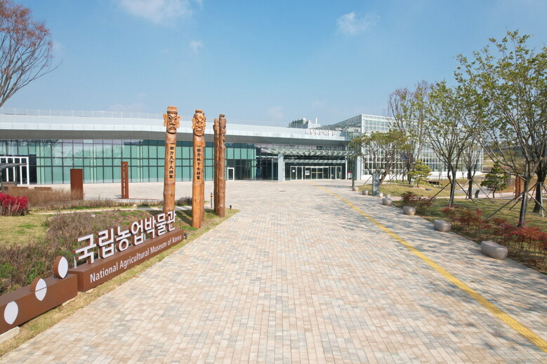 국립농업박물관 전경