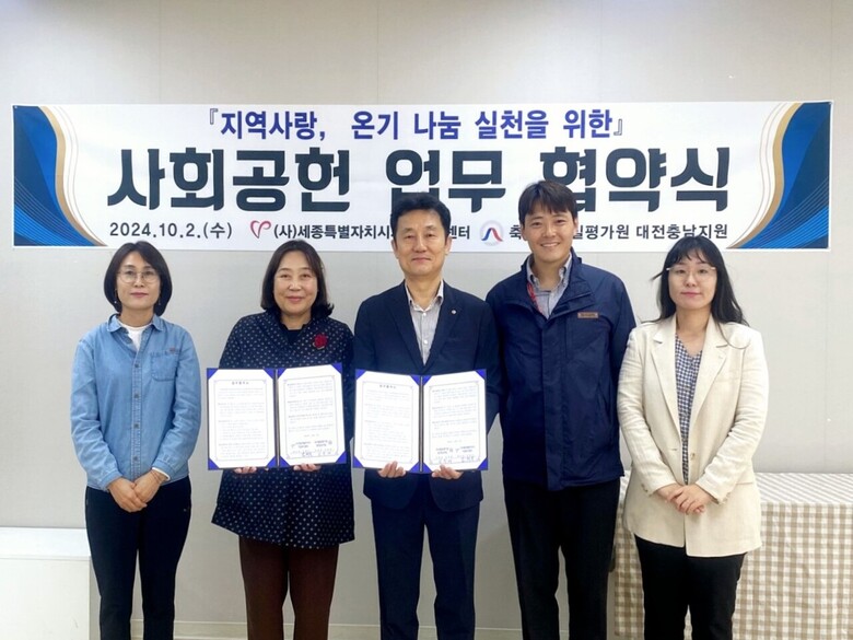 사회공헌 업무협약식