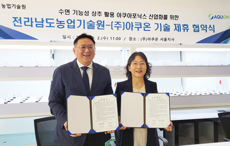 아쿠온과 업무협약 체결(전남농기원 제공)