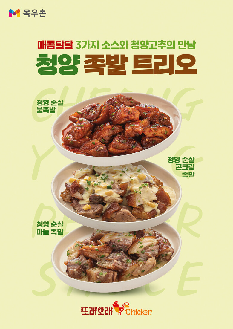 '청양 순살 족발' 3종 출시(농협 제공)