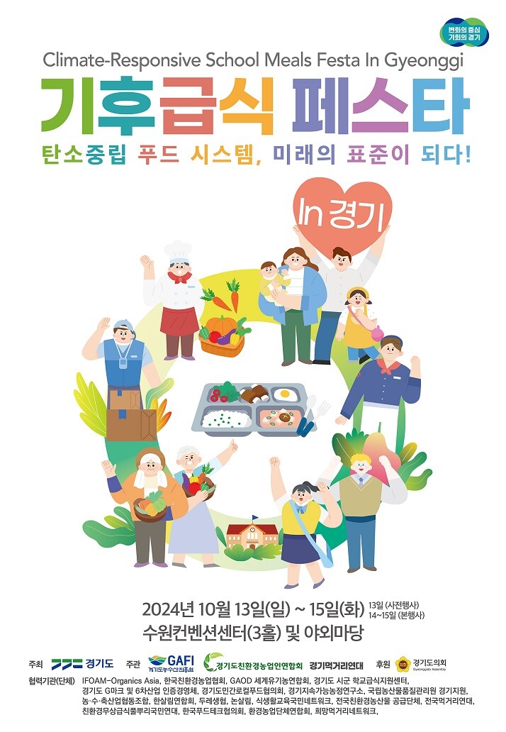 경기도청 제공