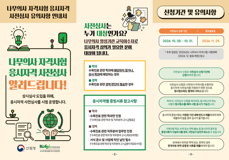 한국임업진흥원 제공