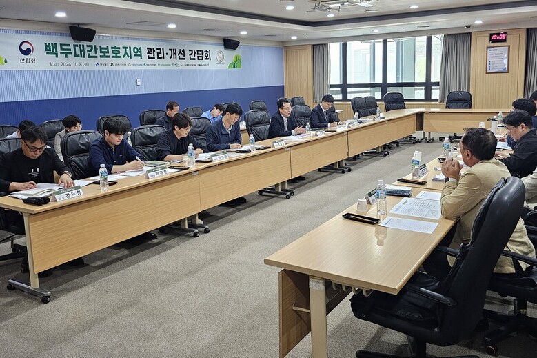 백두대간의 생태보전과 자원의 효율적 이용 등 균형적 발전방안을 위한 전문가 간담회 개최(산림청 제공)