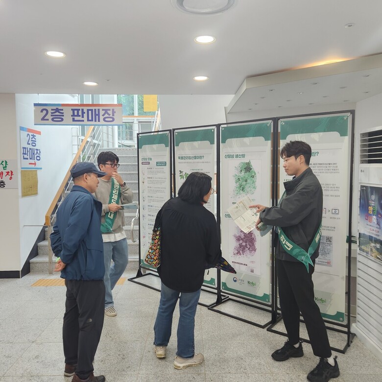 ‘제19회 함양산삼축제’에 참가(한국임업진흥원 제공)