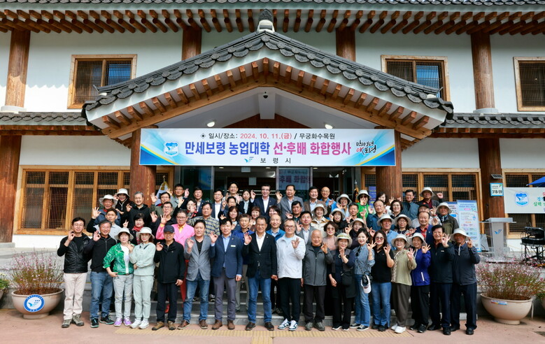 2024 만세보령농업대학, 선․후배 화합대회 개최(보령시청 제공)