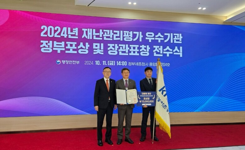 한국농어촌공사는 ‘2024년 재난관리평가 정부포상 전수식’에서 대통령표창을 수상하며 재난대응 성과를 인정받았다. (사진 가운데: 주영일 한국농어촌공사 수자원관리이사)